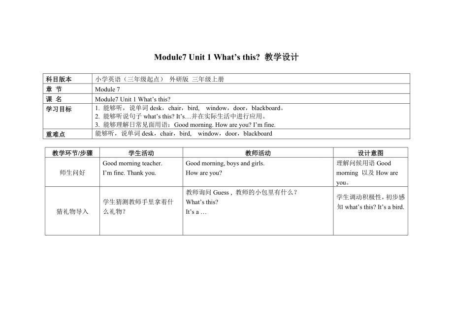 三年级上册英语教案 Module7 Unit 1 What’s this外研社（三起）_第1页