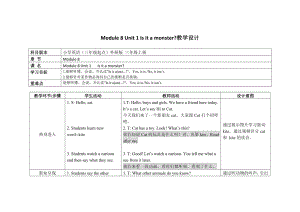 三年級上冊英語教案 Module 8 Unit 1 Is it a monster外研社（三起）