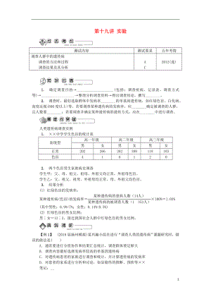 江蘇省2018版高中生物 第十九講 實驗學(xué)案 蘇教版必修2