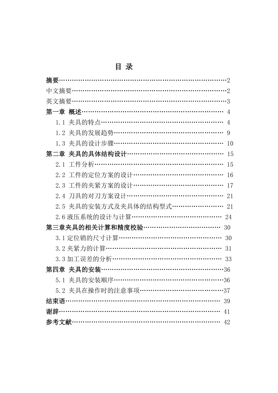 连杆铣槽夹具设计_第1页