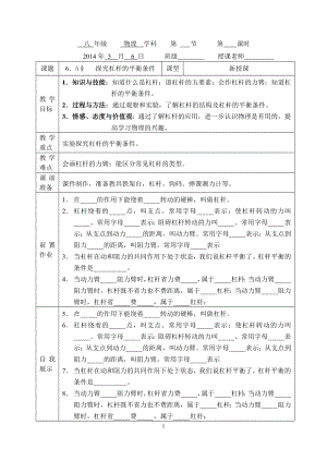 《探究杠桿的平衡條件》教案