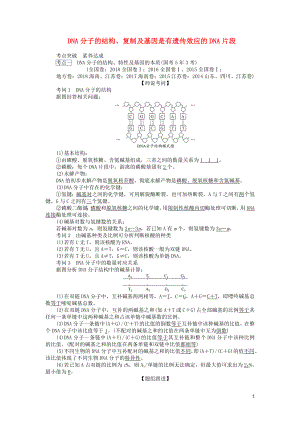 2020版高考生物一轮复习 课堂互动探究案2 DNA分子的结构、复制及基因是有遗传效应的DNA片段（含解析）