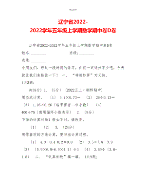 辽宁省20222022学年五年级上学期数学期中卷D卷