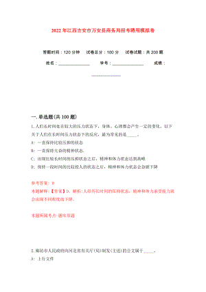 2022年江西吉安市万安县商务局招考聘用强化训练卷（第5版）