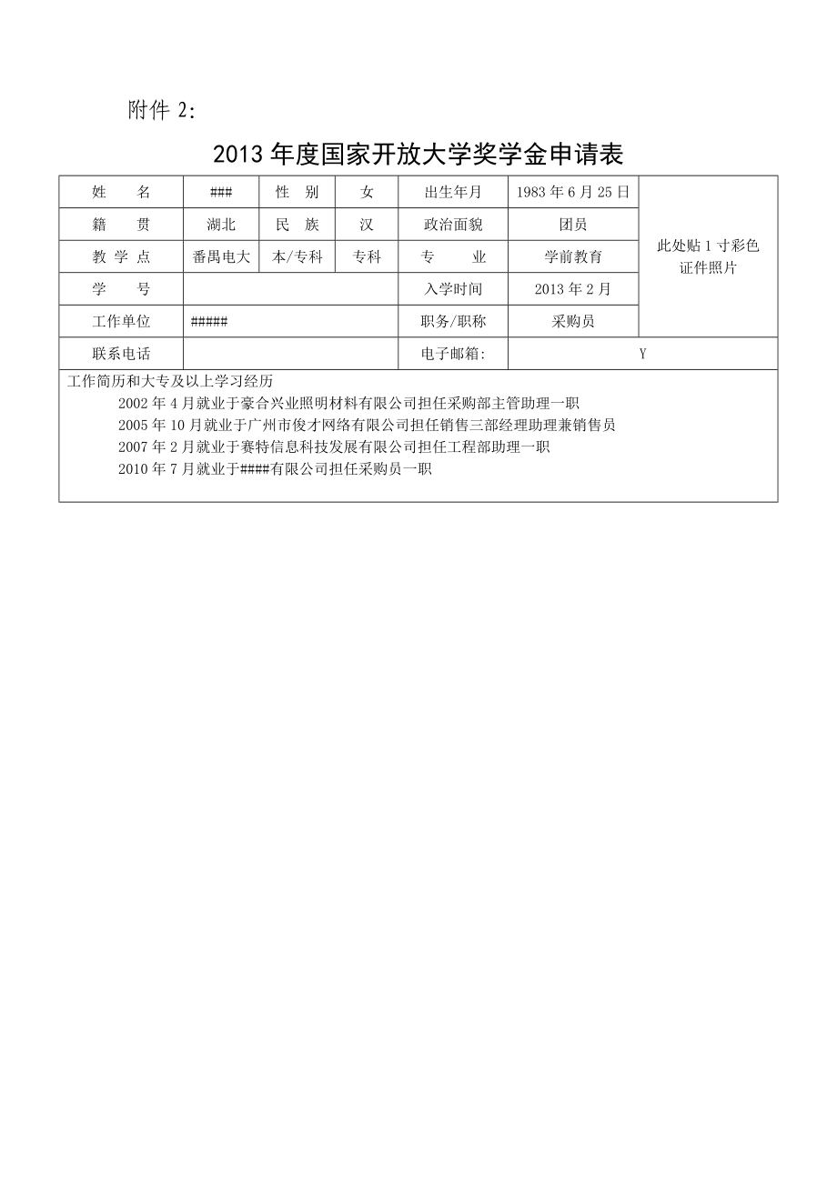 國家開放大學(xué)獎學(xué)金申請_第1頁