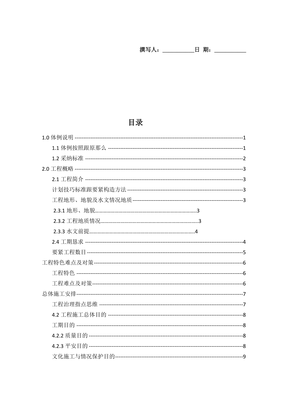 建筑行业某市湘江四大桥施工组织设计方案_第1页