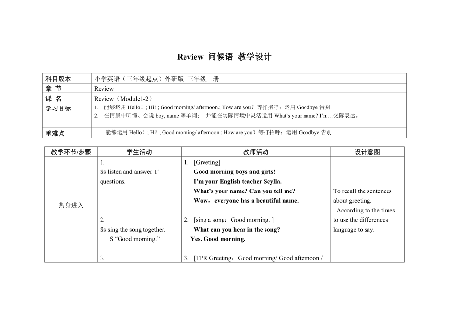 三年級上冊英語教案 Review（Module1-2）外研社（三起）_第1頁