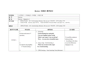 三年級(jí)上冊(cè)英語(yǔ)教案 Review（Module1-2）外研社（三起）