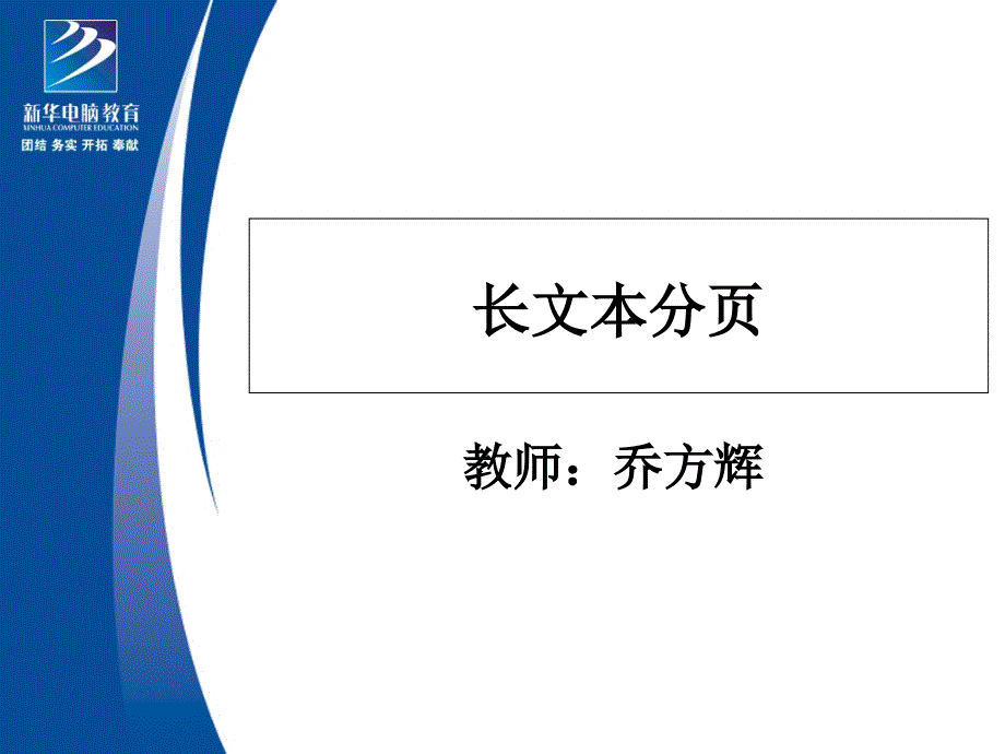 對(duì)長(zhǎng)文本實(shí)現(xiàn)分頁_第1頁