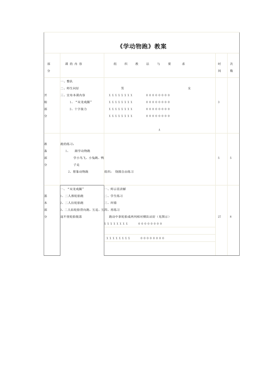 学动物跑 (2)_第1页