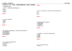 電子科技大學(xué)22春“公共課”《計(jì)算機(jī)應(yīng)用基礎(chǔ)(本科)》在線作業(yè)二輔導(dǎo)答案1