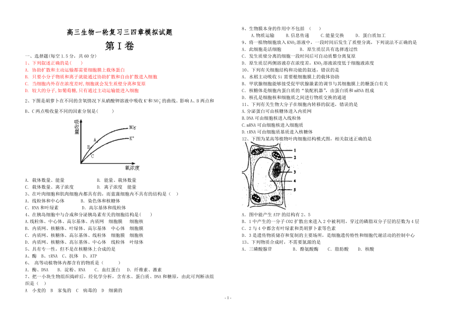 新课标高三一轮复习必修1-4章检测试题 2_第1页