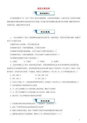 2020屆高考生物二輪復(fù)習(xí) 瘋狂專練9 基因分離定律（含解析）