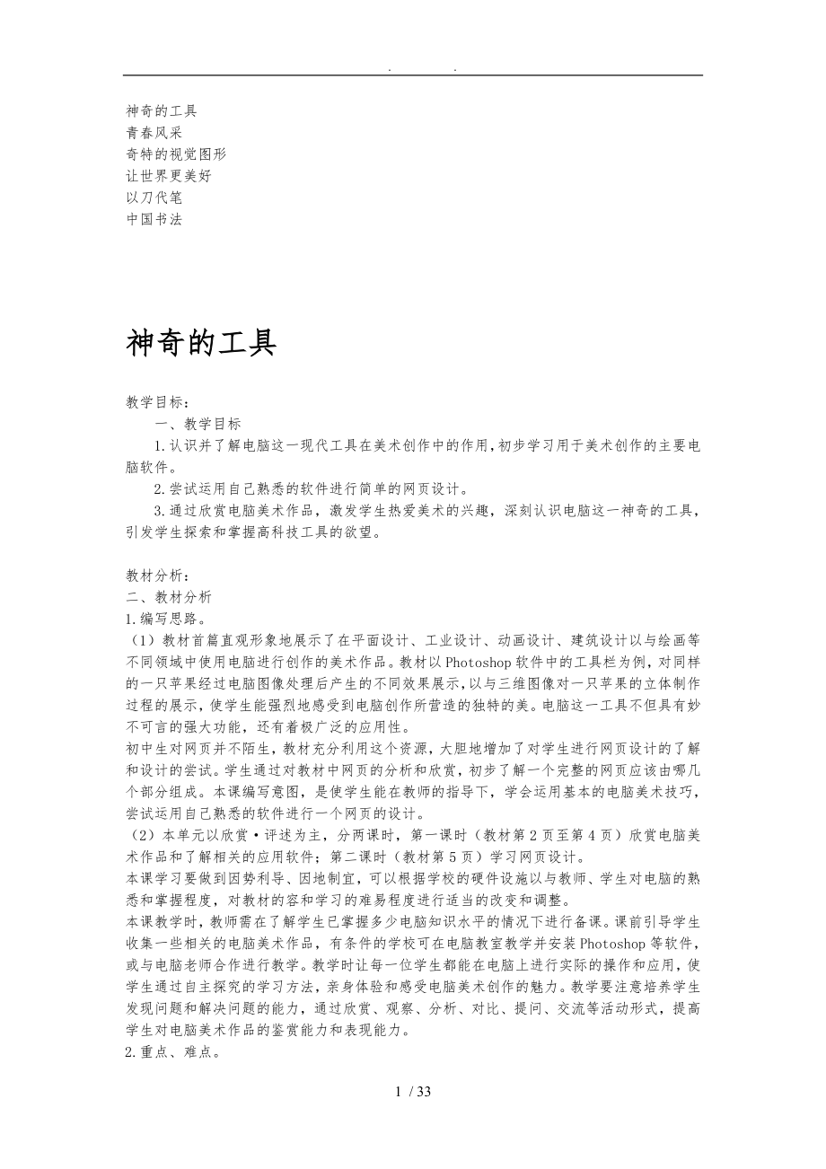 浙美版八年級美術(shù)（下冊）（全冊）教（學）案_第1頁