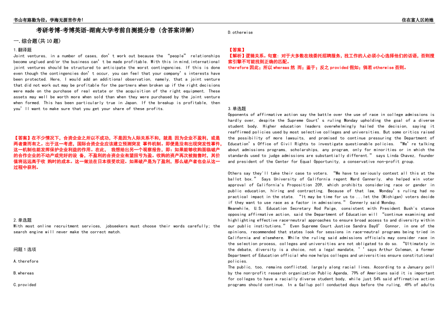 考研考博-考博英语-湖南大学考前自测提分卷83(含答案详解）_第1页