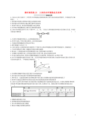 2020版高考生物大一輪復(fù)習(xí) 第8單元 穩(wěn)態(tài)與調(diào)節(jié) 課時(shí)規(guī)范練25 人體的內(nèi)環(huán)境穩(wěn)態(tài)及實(shí)例 新人教版