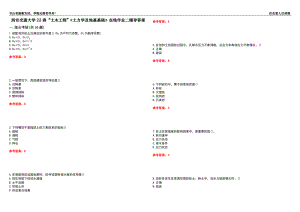 西安交通大學(xué)22春“土木工程”《土力學(xué)及地基基礎(chǔ)》在線作業(yè)二輔導(dǎo)答案5