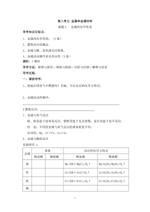 第8單元《課題2金屬的化學(xué)性質(zhì)》導(dǎo)學(xué)案（共1課時(shí)）