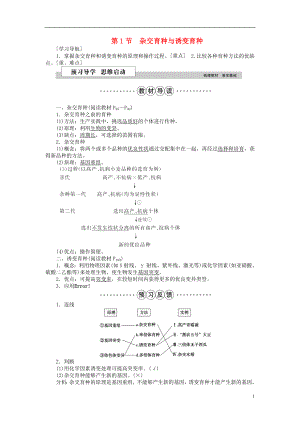 優(yōu)化方案2016版高中生物 第六章 從雜交育種到基因工程 第1節(jié) 雜交育種與誘變育種學案 新人教版必修2