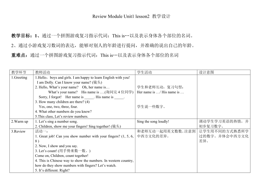 三年級(jí)上冊(cè)英語(yǔ)教案 Review Module Unit1 lesson2外研社（三起）_第1頁(yè)