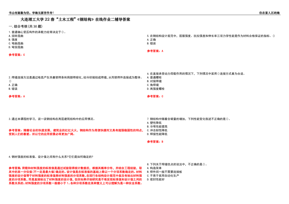 大连理工大学22春“土木工程”《钢结构》在线作业二辅导答案5_第1页