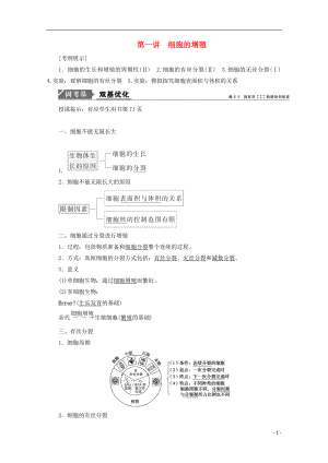 2018版高考生物一輪復習 第四單元 細胞的生命歷程 第一講 細胞的增殖學案 新人教版