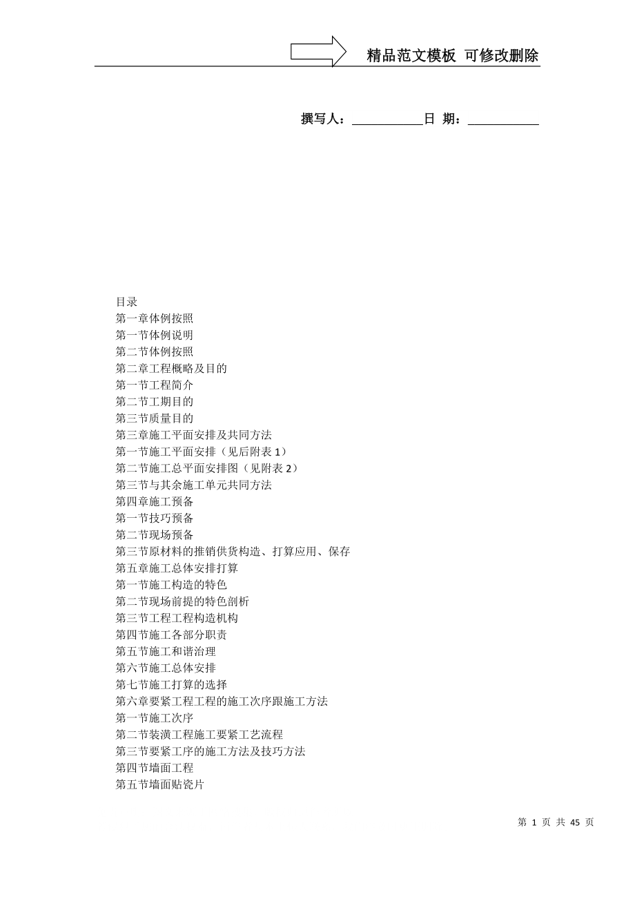 建筑行业学校办公楼维修改造施工方案_第1页