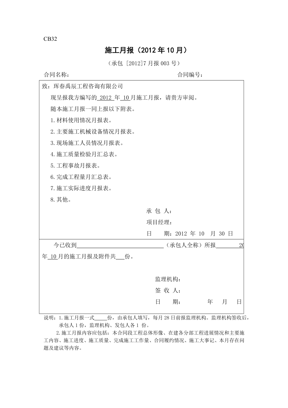 《月施工单位月报》word版_第1页