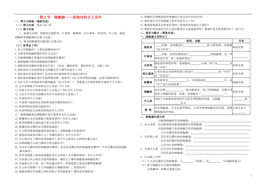 河南省鄭州市第五中學(xué)高考生物復(fù)習(xí) 第3章 第2節(jié) 細(xì)胞器導(dǎo)學(xué)案 新人教版必修1_第1頁