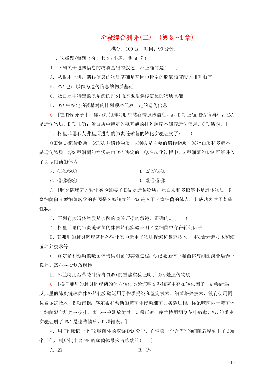 2019-2020學(xué)年新教材高中生物 階段綜合測(cè)評(píng)2 （第3～4章） 新人教版必修第二冊(cè)_第1頁