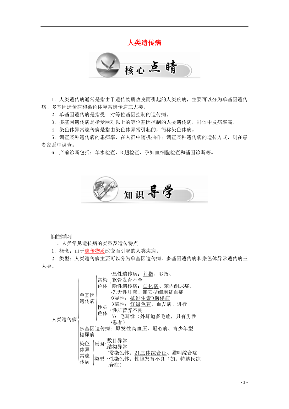 2015-2016學(xué)年高中生物 第5章 第3節(jié) 人類遺傳病學(xué)案 新人教版必修2_第1頁(yè)