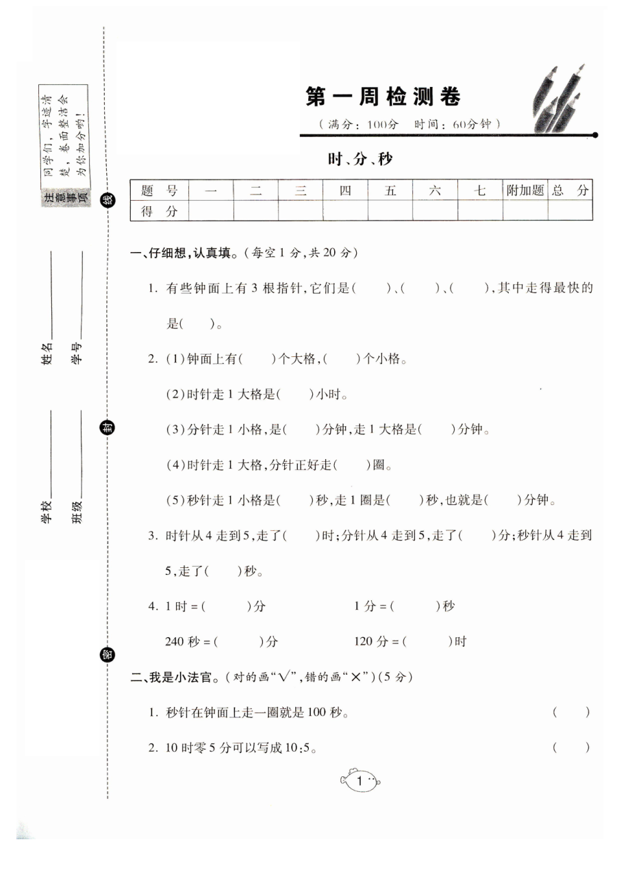 三年級(jí)上冊數(shù)學(xué)試題- 期末復(fù)習(xí)第一單元測試卷（圖片版 無答案）人教新課標(biāo)_第1頁