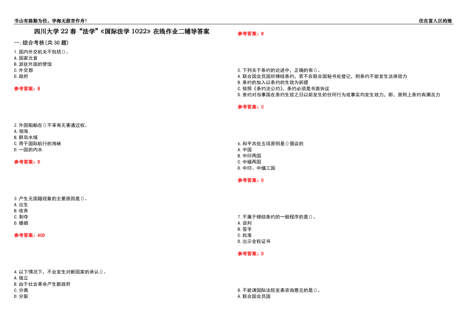 四川大学22春“法学”《国际法学1022》在线作业二辅导答案4_第1页