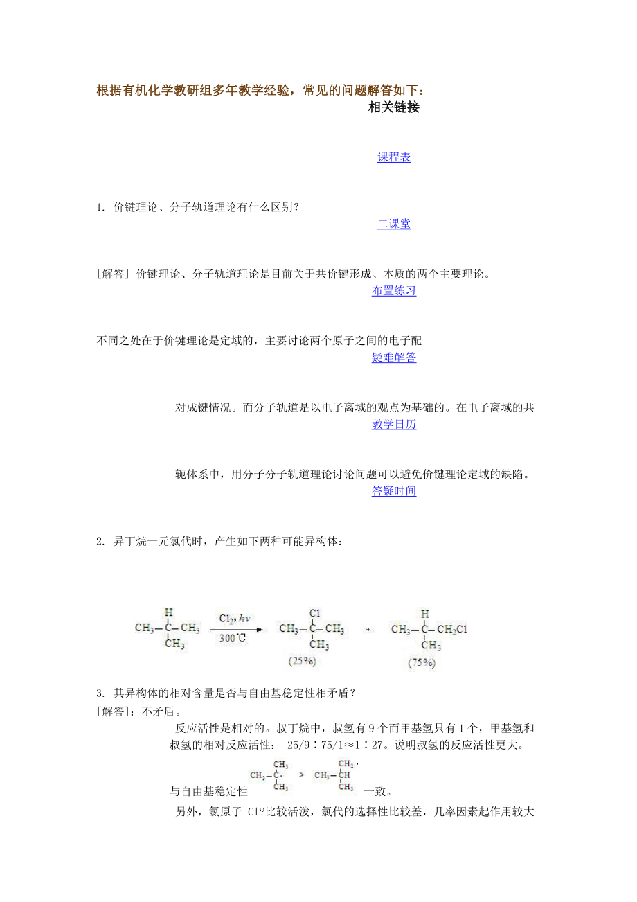 有机化学本科疑难点_第1页