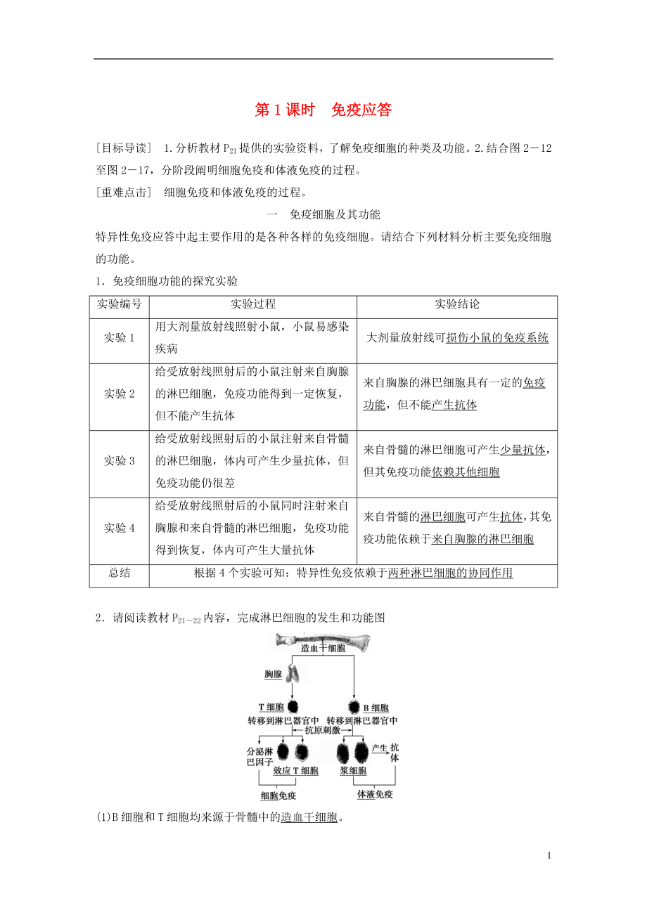 2018-2019版高中生物 第2章 生物个体的内环境与稳态 第2节 人体的免疫与稳态 第1课时学案 北师大版必修3_第1页