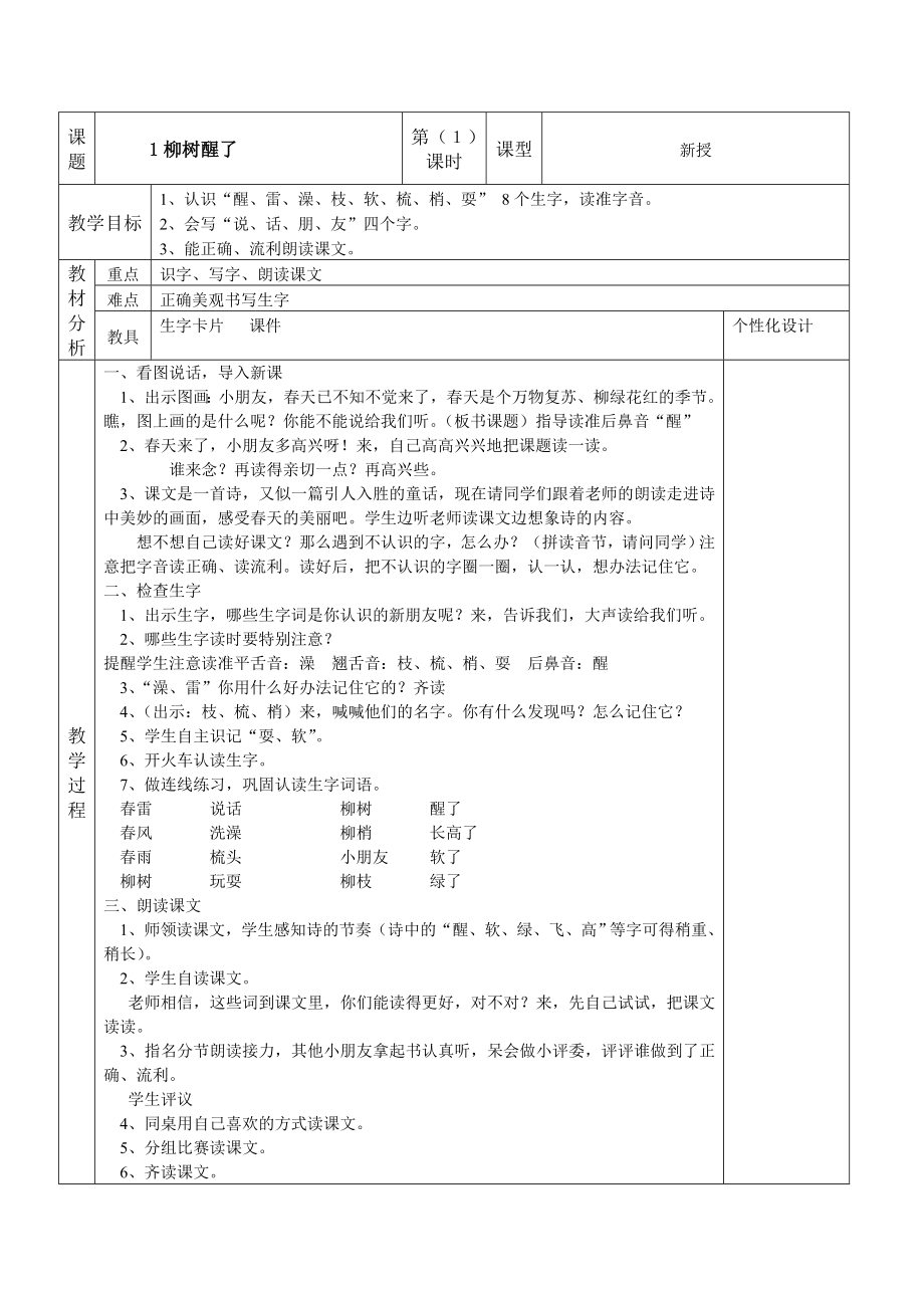 一下课文1柳树醒了