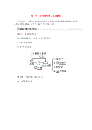 2020高中生物 第四章 基因的表達 1 基因指導蛋白質的合成學案 新人教版必修2