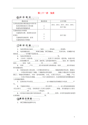 江蘇省2018版高中生物 第二十一講 免疫學(xué)案 蘇教版必修3