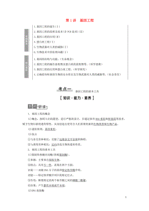 2021版高考生物一輪復習 選修3 第1講 基因工程學案 蘇教版