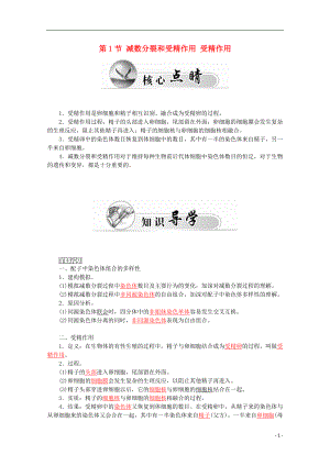 2015-2016學(xué)年高中生物 第2章 第1節(jié) 減數(shù)分裂和受精作用 二、受精作用學(xué)案 新人教版必修2