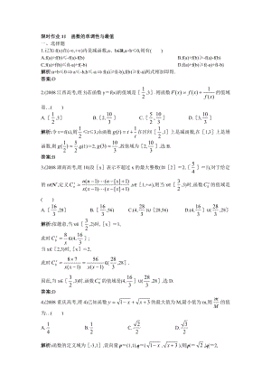 备考2014高考数学-高考总复习课标版数学33函数的单调性与最值(限时练习)