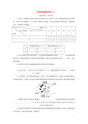 （新高考）2020高考生物二輪復(fù)習(xí) 第四部分 非選擇題規(guī)范練 非選擇題規(guī)范練（八）