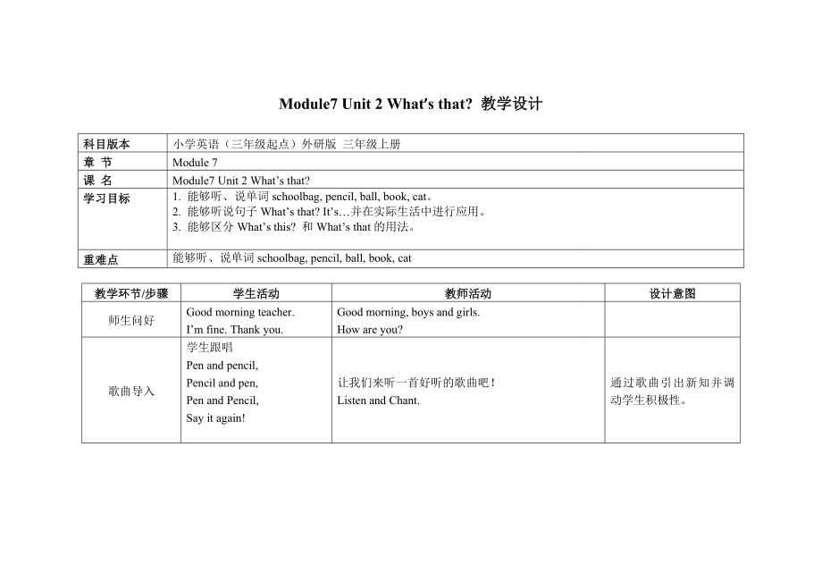 三年級上冊英語教案 Module7 Unit 2 What’s that外研社（三起）_第1頁