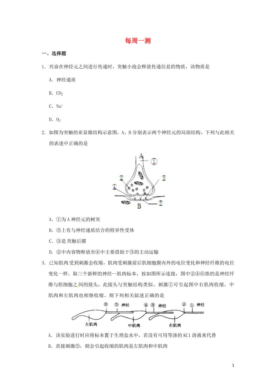 2018-2019学年高中生物 每日一题 每周一测1（含解析）新人教版必修3_第1页