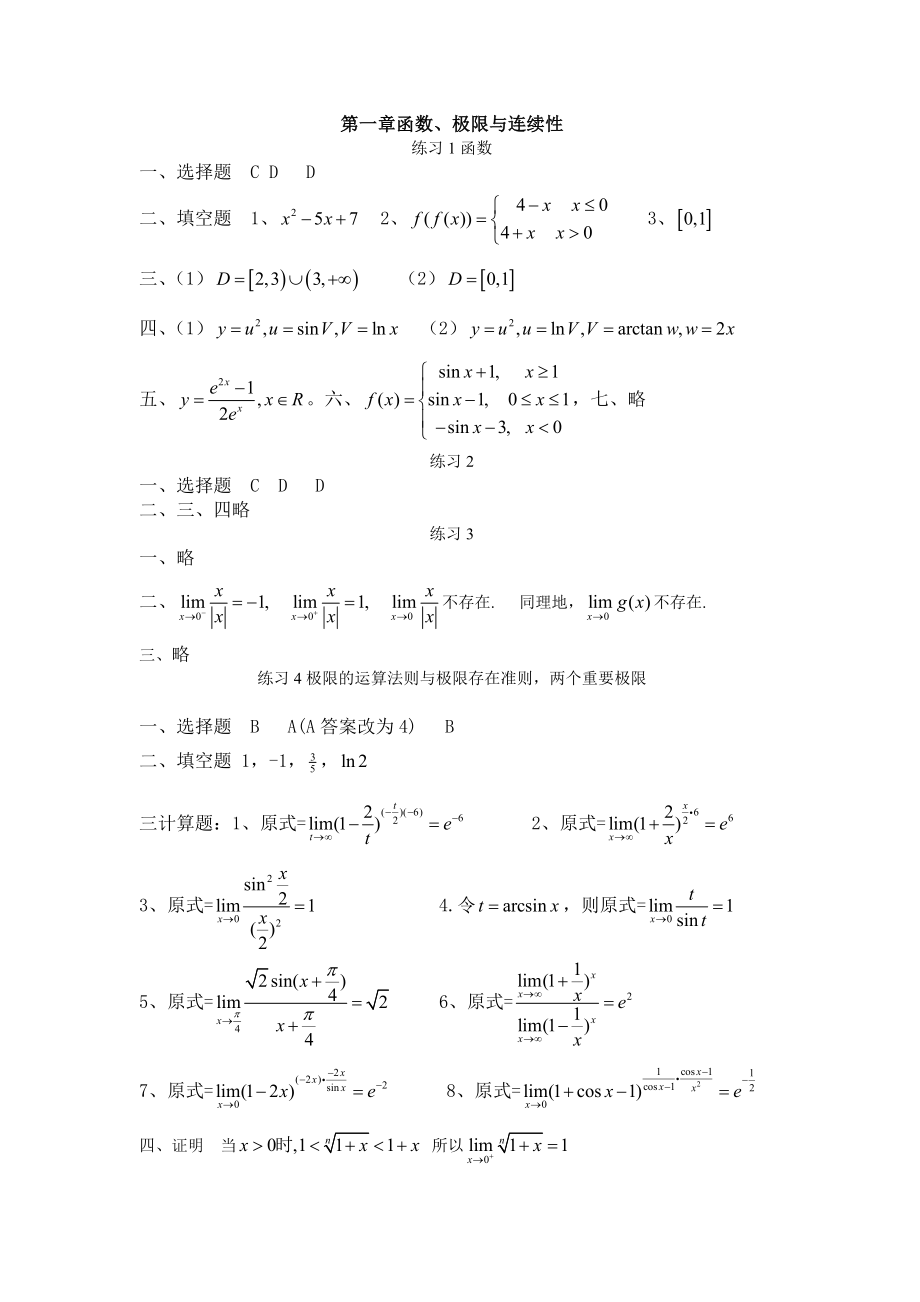 《練習參考答案》word版_第1頁