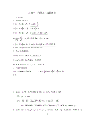 《線性代數(shù)習題》word版