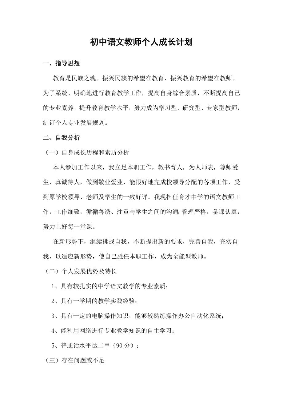 初中语文教师个人成长计划_第1页