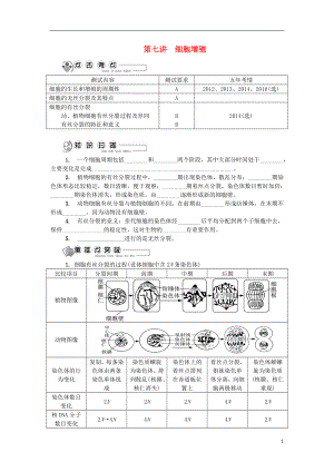 江蘇省2018版高中生物 第七講 細(xì)胞增殖學(xué)案 蘇教版必修1