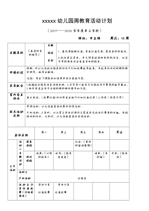 《幼兒園周計(jì)劃》word版