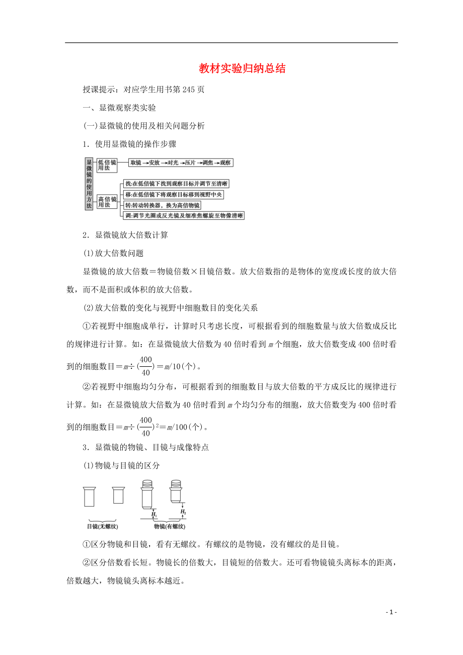 2018版高考生物一輪復(fù)習(xí) 第十單元 實驗原則與實驗設(shè)計 微講座 教材實驗歸納總結(jié)學(xué)案 新人教版_第1頁